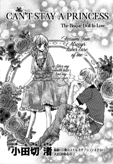 お姫サマじゃいられない