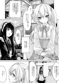 恋人同士なお嬢様とメイドさん