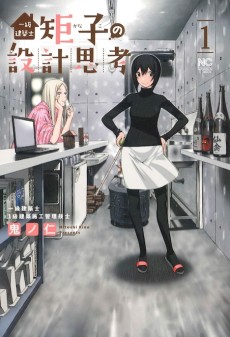 一級建築士矩子の設計思考