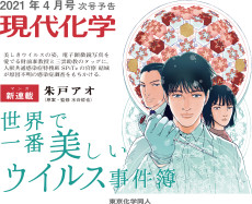 世界で一番美しいウイルス事件簿