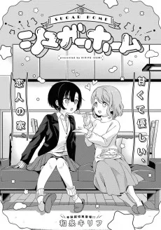 シュガーホーム