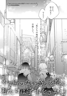 やり場のない怒りを抱え私たちは宇をさまよう