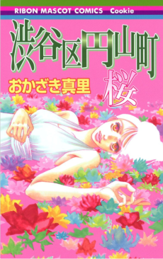 渋谷区円山町―桜―