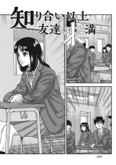 知り合い以上友達未満