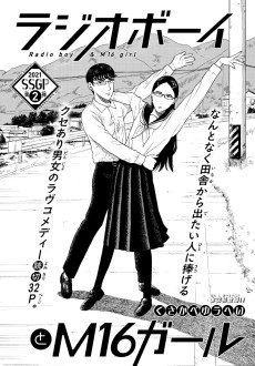 ラジオボーイとM16ガール
