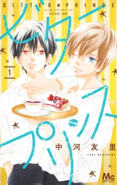 ビタープリンス