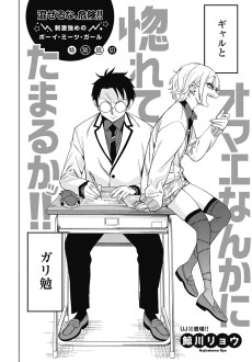 オマエなんかに惚れてたまるかッ!!