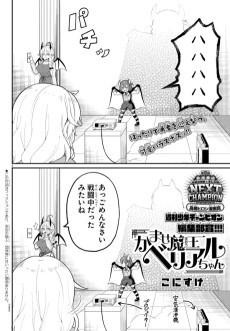 かませ魔王ベリアルちゃん