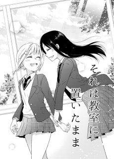 それは教室に置いたまま