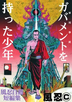 ガバメントを持った少年