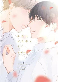 本日はお日柄もよく、