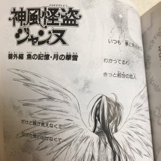 魚の記憶・月の華雪