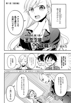 悪役令嬢、転生して就職する。