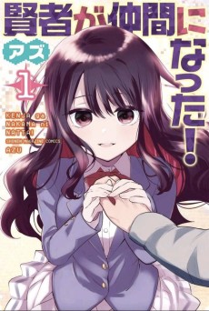 賢者が仲間になった！