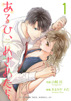 あるひ、めざめたら