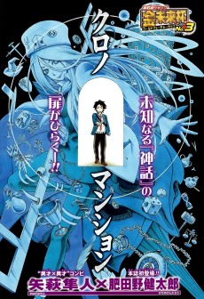 クロノマンション