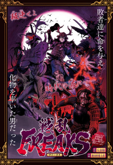 戦乱FREAKS