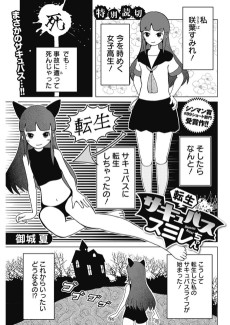 転生サキュバススミレちゃん