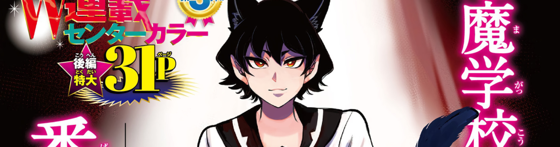 魔入りました！入間くん カルエゴ外伝