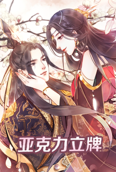 我的皇姐不好惹