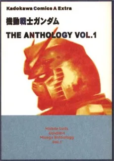 機動戦士ガンダム THE ANTHOLOGY