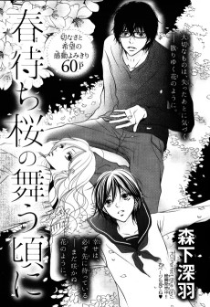 春待ち桜の舞う頃に