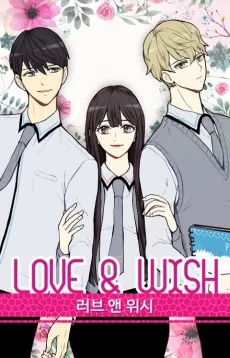 러브 앤 위시