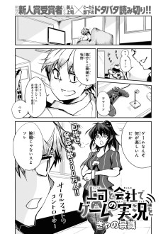 上司と会社でゲームの実況を