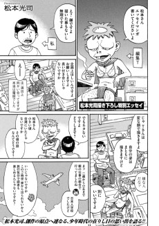 松本光司エッセイ漫画