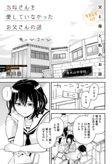 お母さんを愛していなかったお父さんの話