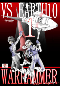 バーサスアース78アフター ウォーハンマー