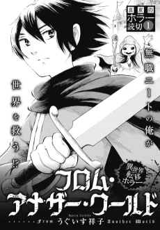 フロム・アナザー・ワールド