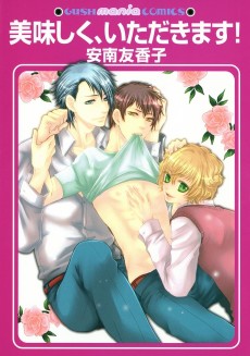 美味しく、いただきます!