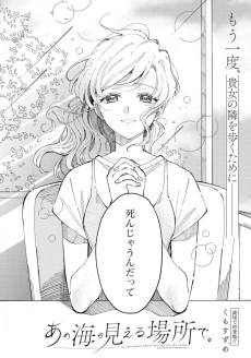 あの海の見える場所で。