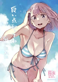 良い点取ってね私のために