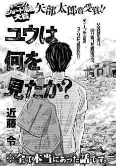 ユウは何を見たか?