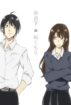 氷点下のぬくもり