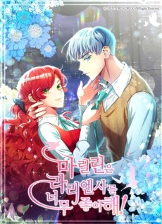 마릴린은 라리엔사를 너무 좋아해!