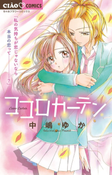 ココロカーテン