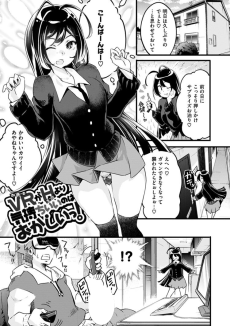 VRはHより気持ちいいおはおかしいっ!