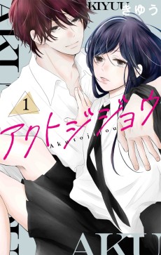 アクトジジョウ