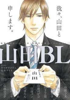山田BL