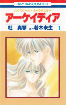 アーケイディア－ハイスクール・オーラバスター－