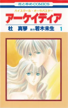 アーケイディア－ハイスクール・オーラバスター－