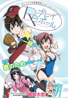 Reプレイボール