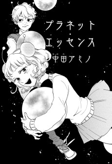 プラネット・エッセンス