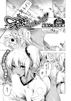 早熟ちょこれ~と!!