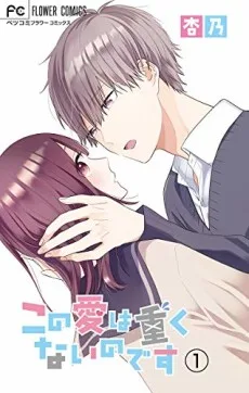 この愛は重くないのです