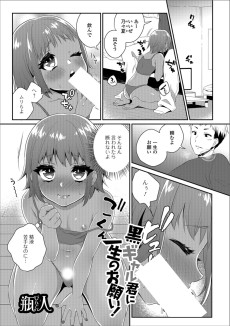 黒ギャル君に一生のお願い!