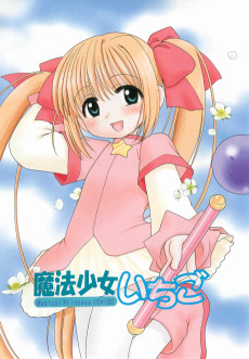 魔法少女いちご